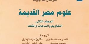 بأصوات القراء، "علوم مصر القديمة" يتوج أولى المبادرات التفاعلية للقومي للترجمة
