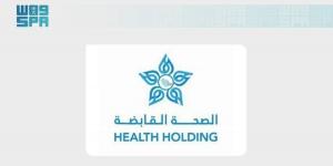 الصحة القابضة تختتم المرحلة الثانية من انتقال منسوبي وزارة الصحة إلى 7 تجمعات صحية
