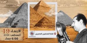 نقابة الصحفيين واتحاد المصورين العرب يحتفون باليوم العالمي للتصوير