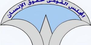 شروط تعيين رئيس ونائب المجلس القومي لحقوق الإنسان في مشروع القانون الجديد