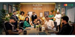 «التجاري» يطلق الإعلان التلفزيوني «بطاقة واحدة.. مكافآت أكثر» لحملة «ماستركارد»