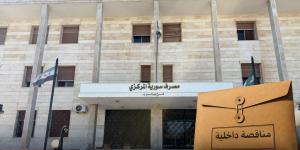 دعوة لتقديم عروض أسعار داخلية لصالح مصرف سوريا المركزي فرع دير الزور