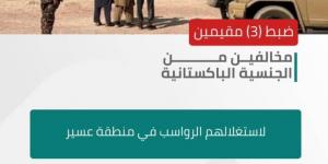 "الأمن البيئي" يضبط 3 مقيمين مخالفين لاستغلالهم الرواسب في عسير