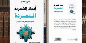 مكتبة “الوطن”: في مقارباته النقدية بالنص الشعري.. أوس أسعد: يلزمنا ثورة ثقافية تمكّن من حل الفهم السطحي للغموض والوضوح
