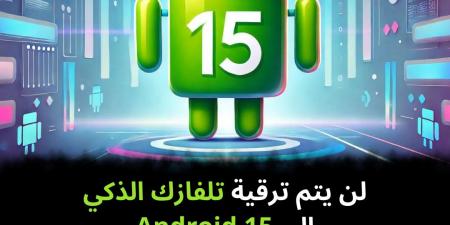 لن
يتم
ترقية
تلفازك
الذكي
إلى
Android
15