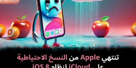 تنتهي
Apple
من
النسخ
الاحتياطية
على
iCloud
لنظام
iOS
8