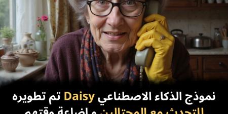 نموذج
الذكاء
الاصطناعي
Daisy
تم
تطويره
للتحدث
مع
المحتالين
و
إضاعة
وقتهم