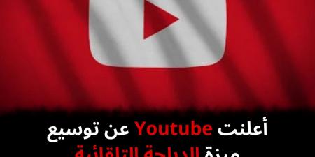 أعلنت
Youtube
عن
توسيع
ميزة
الدبلجة
التلقائية