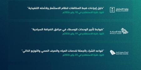 طرح 12 مشروعا عبر منصة «استطلاع»