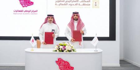 المركز الوطني للفعاليات يوقع اتفاقية تعاون مع المكتب الاستراتيجي لتطوير منطقة الحدود الشمالية