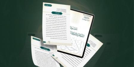 ديوان المظالم يعلن عن مجموعة جديدة من الأحكام الإدارية في الملكية الفكرية