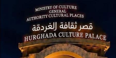 قصر ثقافة الغردقة يستضيف افتتاح وختام مهرجان سينما الشباب