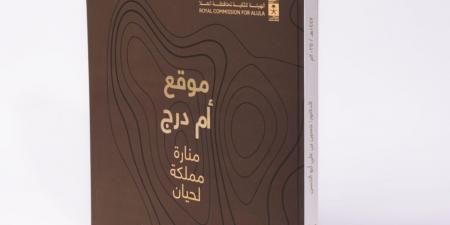 هيئة العلا تصدر كتاب «موقع أم درج: منارة مملكة لحيان»