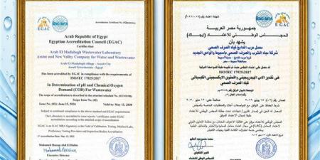 مياه أسيوط: تجديد اعتماد معمل عرب المدابغ من «إيجاك» وفق المواصفات الدولية
