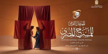 اليوم، المؤتمر الصحفي للمهرجان القومي للمسرح المصري بدورته الـ 19