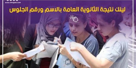 لينك نتيجة الثانوية العامة 2026 فور اعتمادها