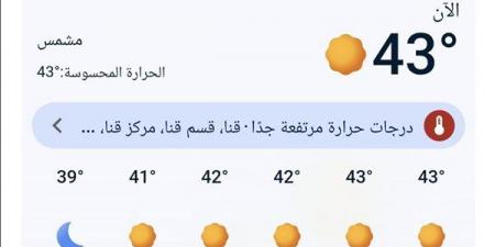 العظمى 43 درجة، أطباء قنا يحذرون المواطنين من التعرض المباشر لأشعة الشمس