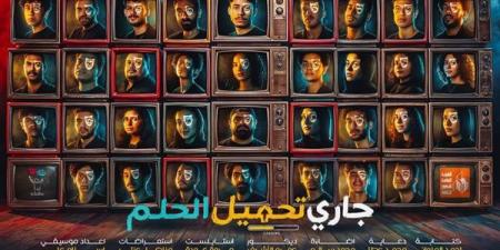 عرض "جاري تحميل الحلم" في حفل تخرج دفعة مشروع "ابدأ حلمك" بالإسماعيلية