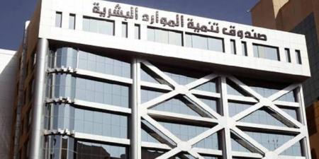 صندوق تنمية الموارد البشرية يسهم في توظيف 329 ألف مواطن بالنصف الأول