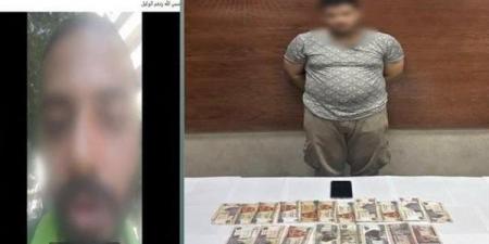 عاطل يستولي على أموال عامل توصيل بطريقة احتيالية في المنيل