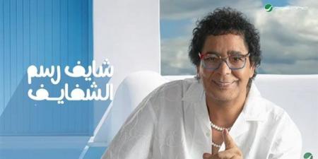 "يسألوا عنك" لـ محمد منير تحقق مليون مشاهدة على يوتيوب خلال 13 يومًا
