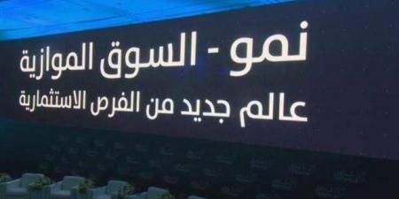 مؤشر السوق الموازي يغلق متراجعا 0.25% وسط تداولات بقيمة 9 ملايين ريال