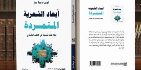 مكتبة “الوطن”: في مقارباته النقدية بالنص الشعري.. أوس أسعد: يلزمنا ثورة ثقافية تمكّن من حل الفهم السطحي للغموض والوضوح
