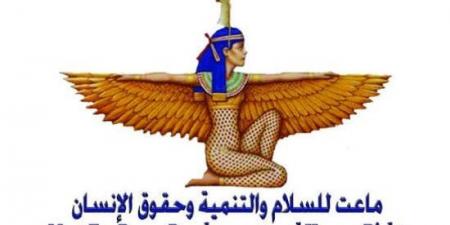 ماعت للسلام ترصد تنفيذ 77.9% من مستهدفات استراتيجية حقوق الإنسان