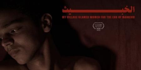 غموض وتشويق في تريلر فيلم المخرج جاد شاهين "الخبيث" قبل عرض الأول في الجونة