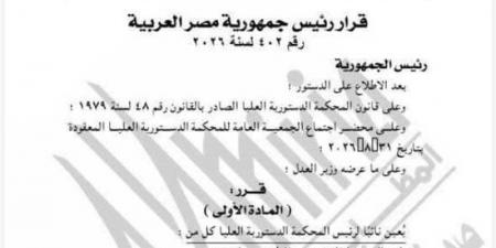 شيرين حافظ ثالث قاضية تتولى منصب نائب رئيس المحكمة الدستورية