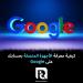 كيفية
معرفة
الأجهزة
المتصلة
بحسابك
على
Google