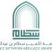جامعة الأمير سطام تطلق 12 برنامجا أكاديميا تطبيقيا