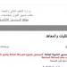 تنسيق المرحلة الثالثة.. موقع التنسيق يواصل إتاحة تسجيل الرغبات رغم انتهاء الموعد