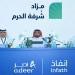 «أدير العقارية» تختتم عامًا استثنائيًا بقيمة إجمالية قاربت المليار ريال في مزاد «شرفة الحرم»