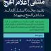 وزارة الإعلام تقيم النسخة الثالثة من «ملتقى إعلام الحج»