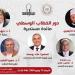 بحضور وزيري الثقافة والأوقاف،"الأعلى للثقافة" يناقش "دور الخطاب الوسطي" في مائدة مستديرة