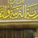 اعتماد كامل مدارس البحيرة من قبل الهيئة القومية لضمان جودة التعليم