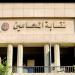 "المحامين" تفتح باب التسجيل في أول دورة لمنظومات التقاضي عن بُعد بمحاكم الجنايات