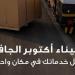 وزارة النقل تنشر تقريرا بالإنفوجراف عن مزايا ميناء أكتوبر الجاف في تيسير التجارة