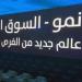 مؤشر السوق الموازية نمو يتراجع 0.60% وسط تداولات بقيمة 14.13 مليون ريال