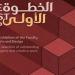معرض "الخطوة الأولى" ينطلق بالأوبرا، أعمال تجمع بين الفن اليدوي والتصميم الرقمي