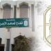 لمعلمي الأزهر، كل ما تريد معرفته عن اختيار مدربي برنامج ENABLE للتطوير المهني