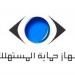 جهاز حماية المستهلك يُحذر من انتحال صفته عبر مواقع التواصل الاجتماعي