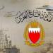 قوة دفاع البحرين: اعتراض اعتداءات جوية إيرانية استهدفت المملكة