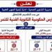 صحة الشرقية تعلن تنسيق ومواعيد التقديم لمدارس التمريض الثانوي الفني