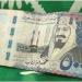 سعر الريال السعودي في البنوك المصرية