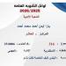 يارا أيمن العاشرة على الجمهورية "أدبي" بالإسكندرية: ما صدقتش نفسي من الفرحة وهدخل كلية الألسن