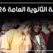 التعليم ترد على التشكيك في نتائج لجنة فاقوس، وتفجر مفاجأة: الطلاب متفوقون منذ التعليم الأساسي
