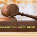 بالأرقام، تعرف على مدة الإجازة الاعتيادية وفقا لقانون الخدمة المدنية