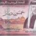 تراجع سعر الدينار الأردني مقابل الجنيه في بنك مصر